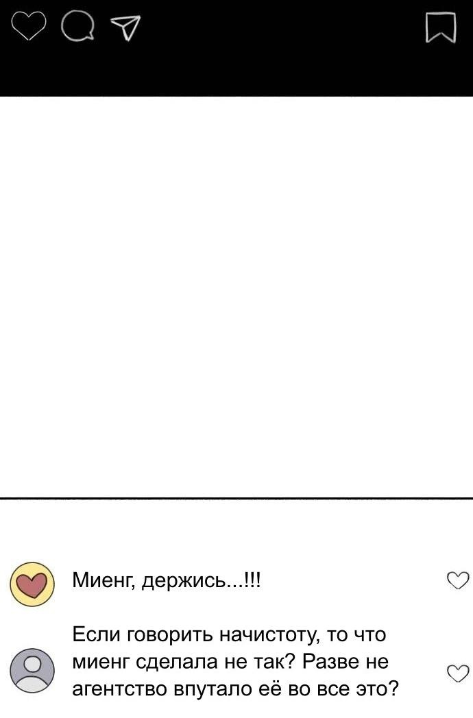 Манга Муза о славе - Глава 85 Страница 7