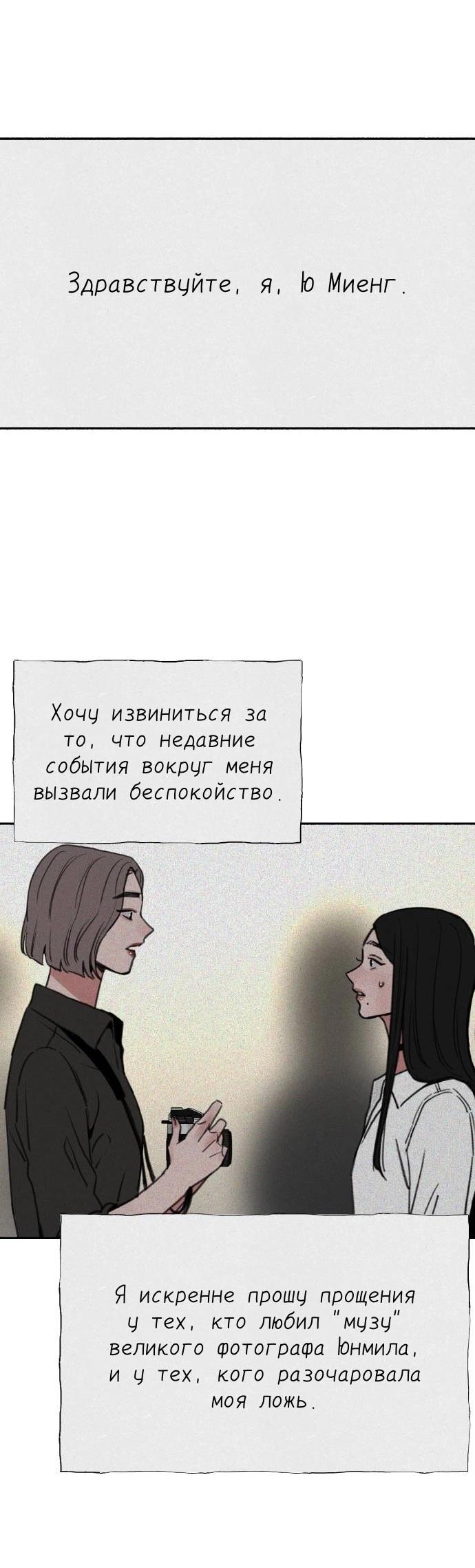 Манга Муза о славе - Глава 85 Страница 2