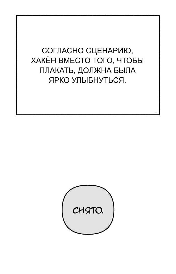 Манга Муза о славе - Глава 85 Страница 56