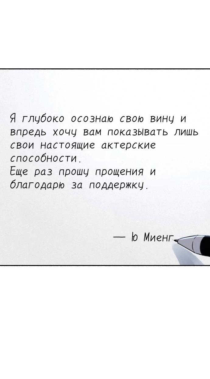 Манга Муза о славе - Глава 85 Страница 5