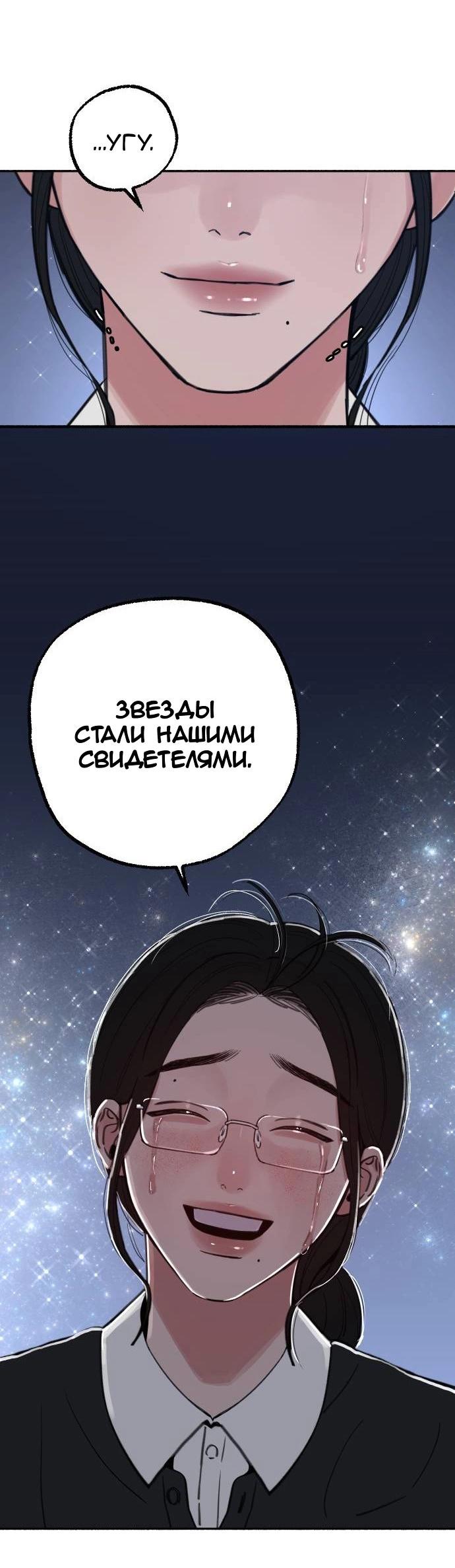 Манга Муза о славе - Глава 85 Страница 55
