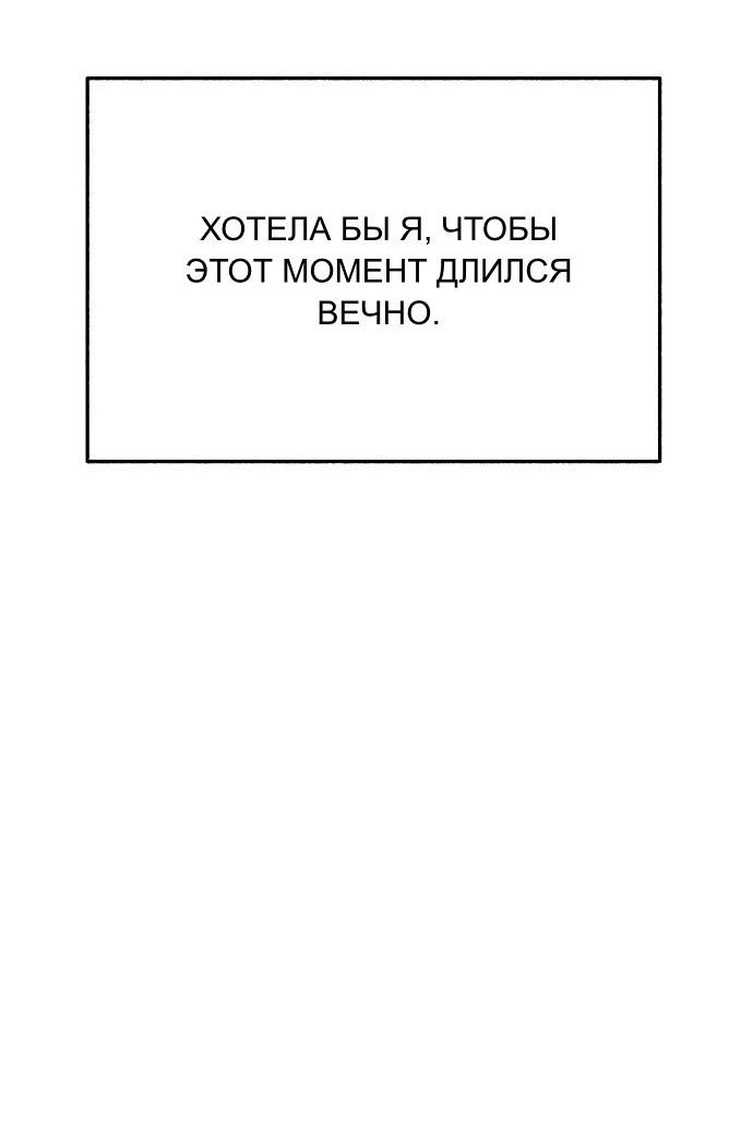 Манга Муза о славе - Глава 85 Страница 59