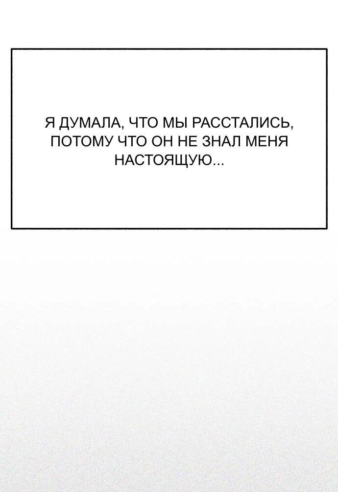 Манга Муза о славе - Глава 84 Страница 60