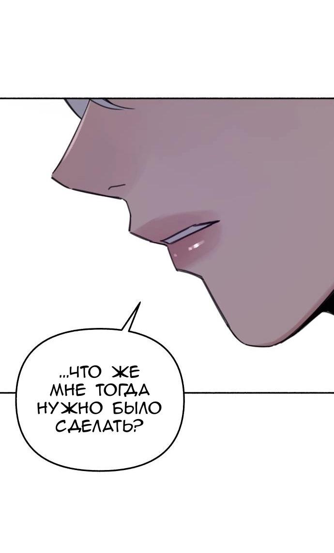 Манга Муза о славе - Глава 84 Страница 44