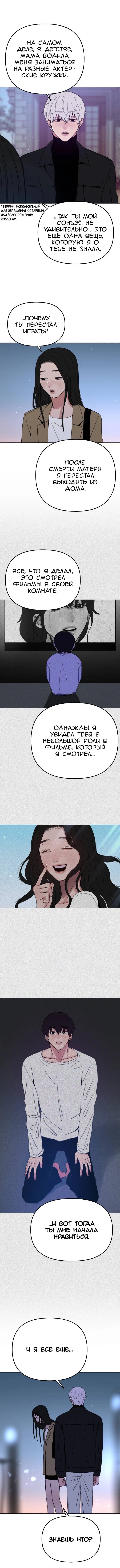Манга Муза о славе - Глава 83 Страница 51