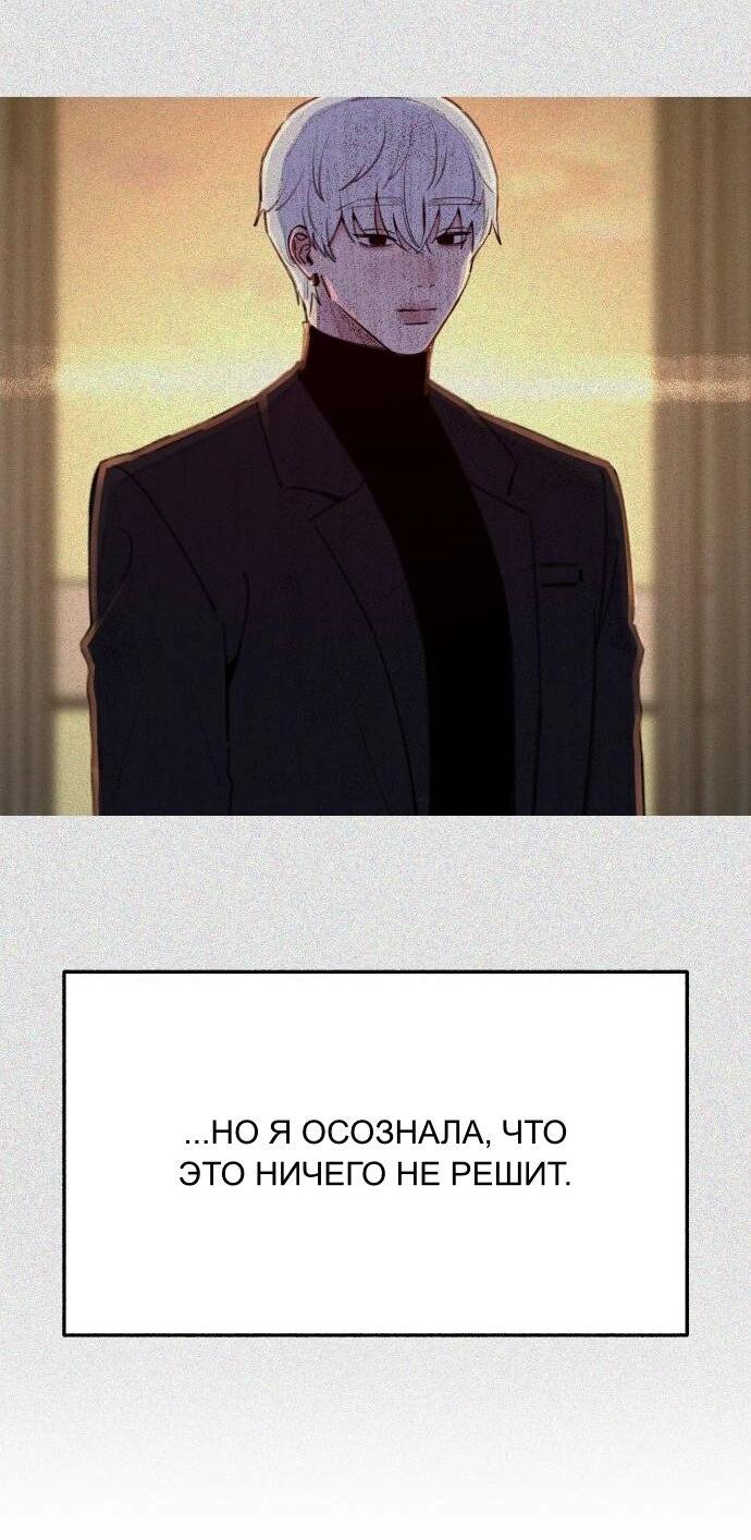 Манга Муза о славе - Глава 83 Страница 18