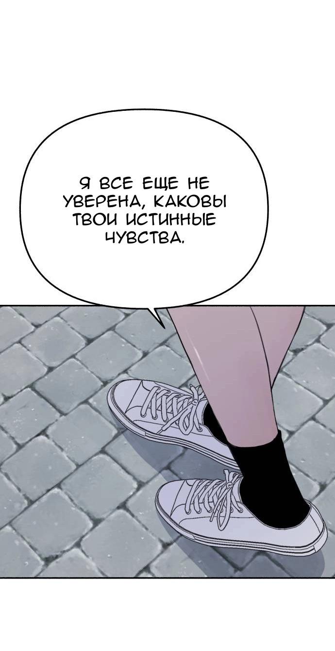 Манга Муза о славе - Глава 83 Страница 52