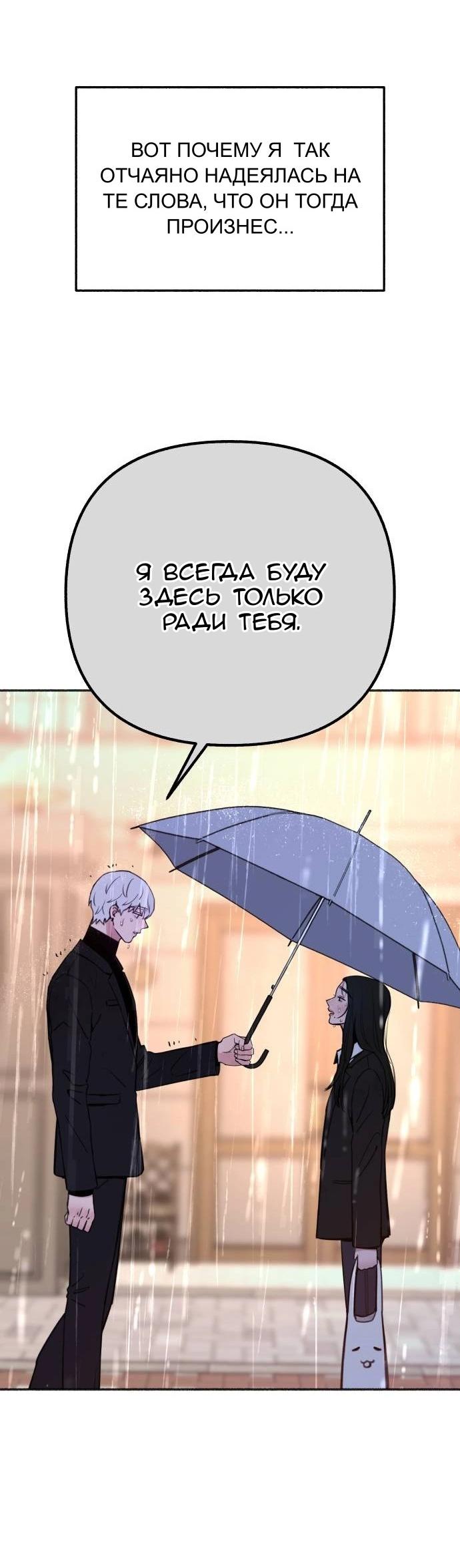 Манга Муза о славе - Глава 82 Страница 24
