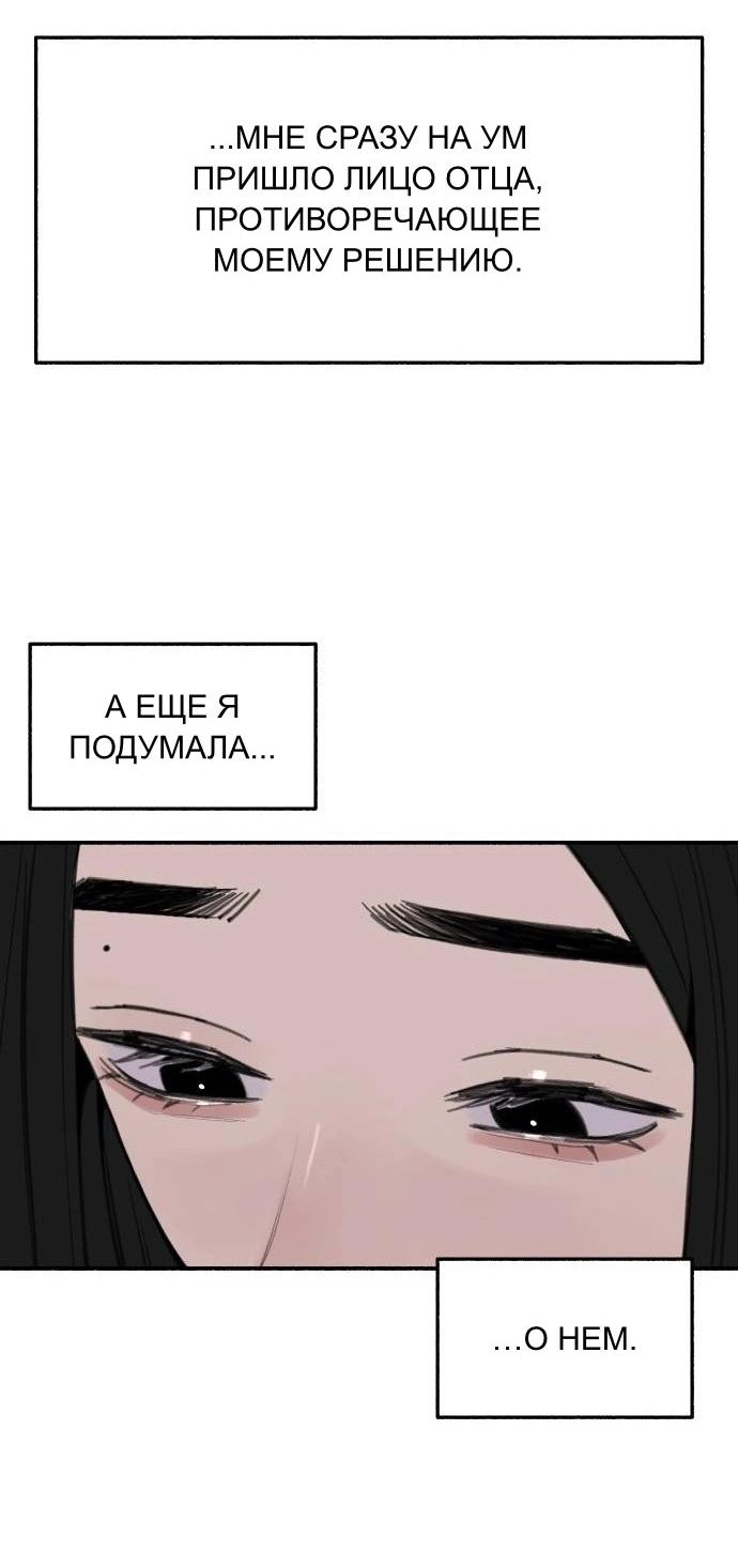 Манга Муза о славе - Глава 82 Страница 6