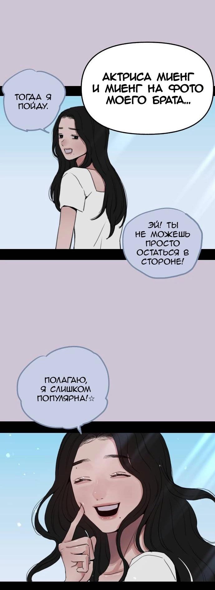 Манга Муза о славе - Глава 82 Страница 62