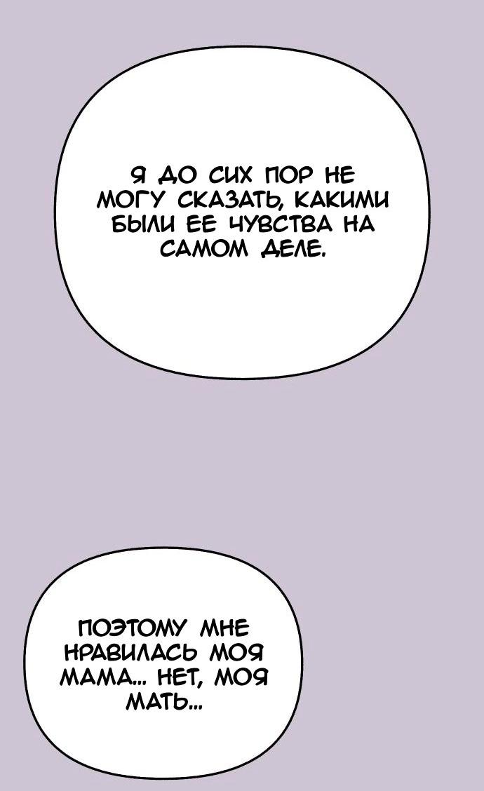 Манга Муза о славе - Глава 82 Страница 52