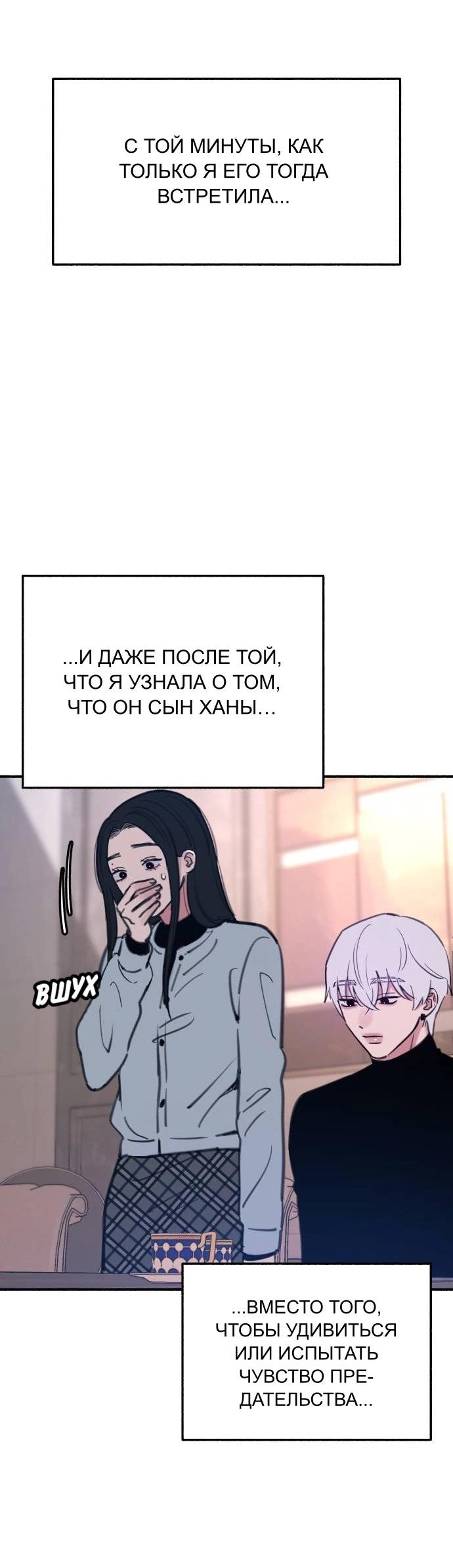 Манга Муза о славе - Глава 82 Страница 12