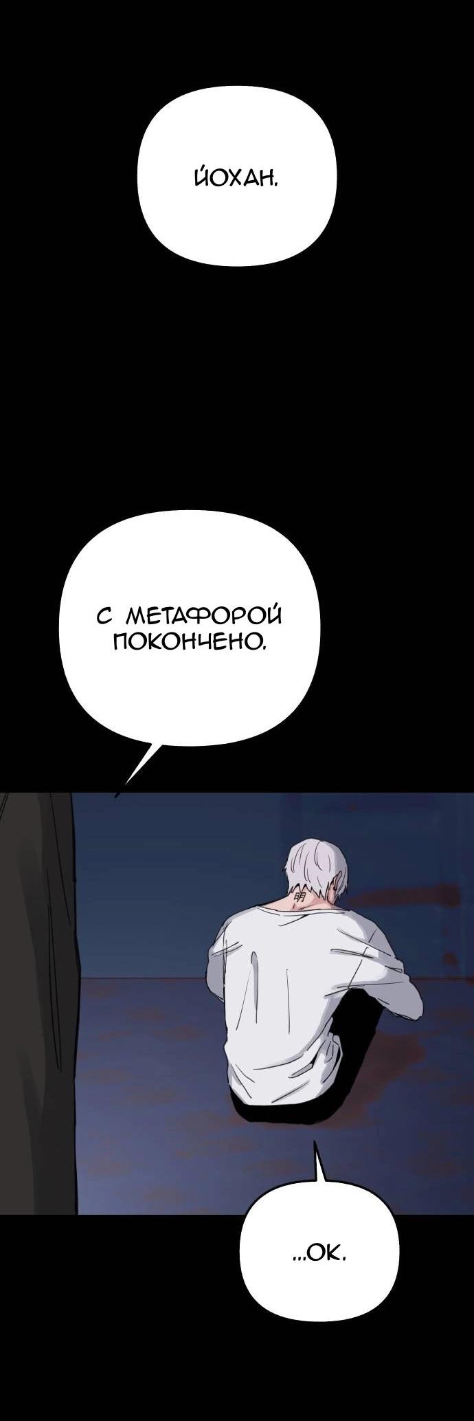 Манга Муза о славе - Глава 81 Страница 4