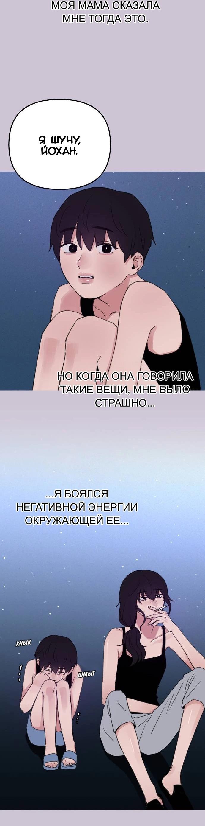 Манга Муза о славе - Глава 81 Страница 27