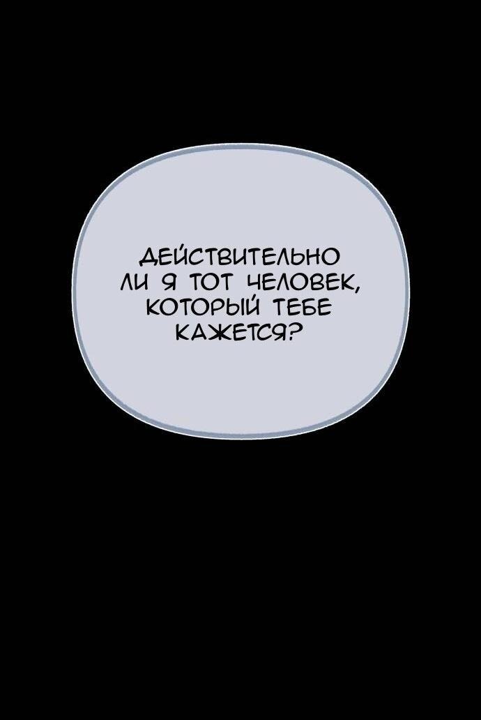 Манга Муза о славе - Глава 81 Страница 47