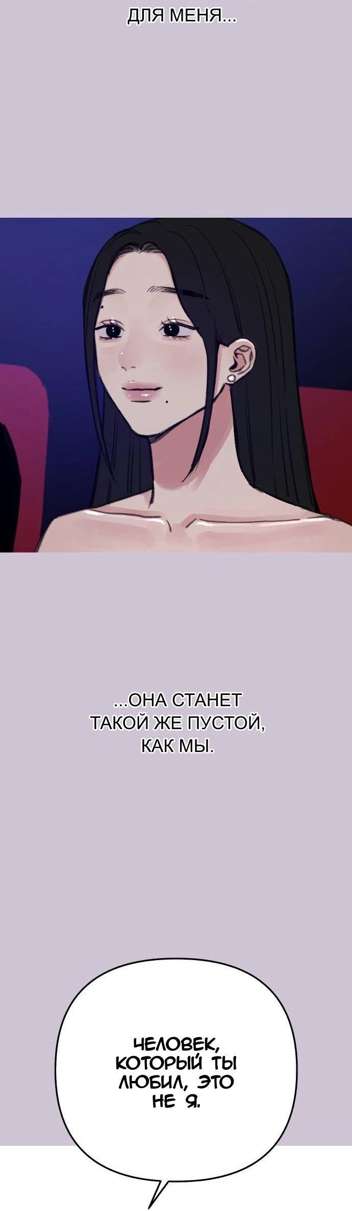 Манга Муза о славе - Глава 81 Страница 37