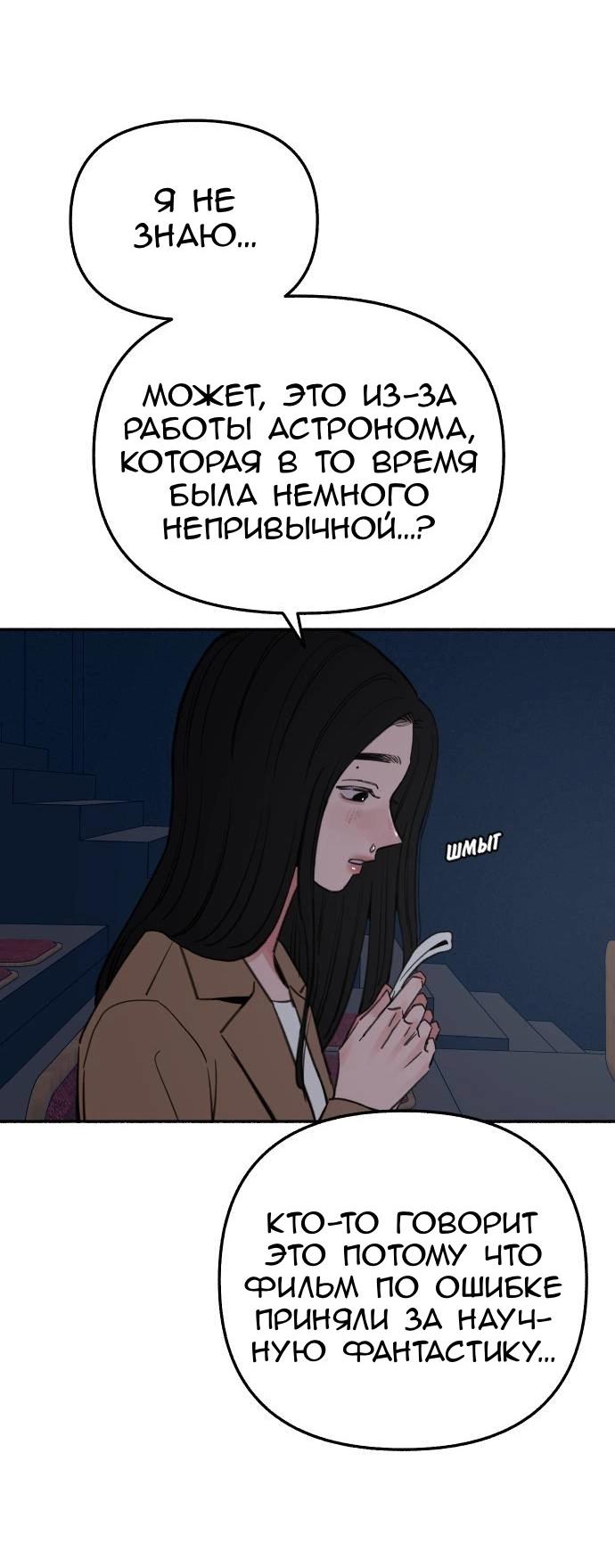 Манга Муза о славе - Глава 80 Страница 25