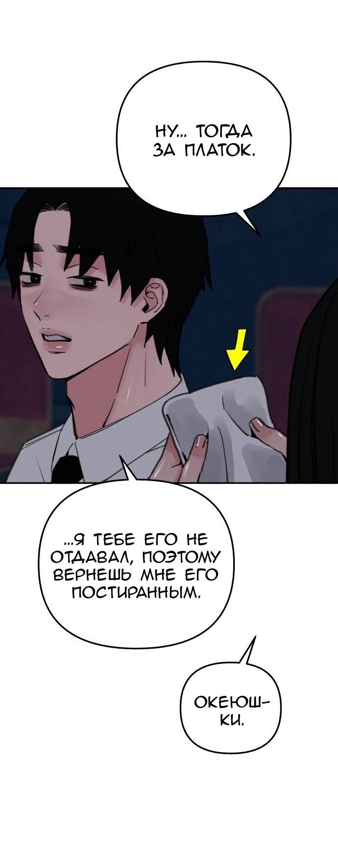 Манга Муза о славе - Глава 80 Страница 37