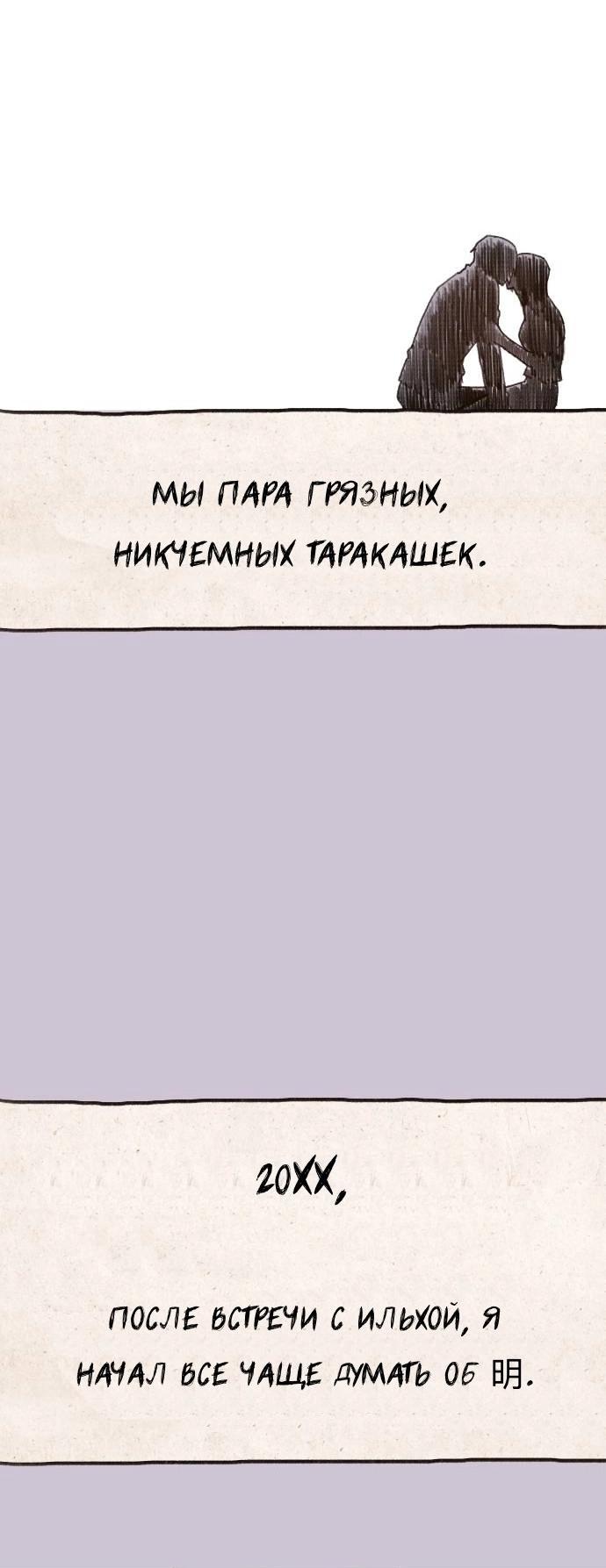 Манга Муза о славе - Глава 79 Страница 20