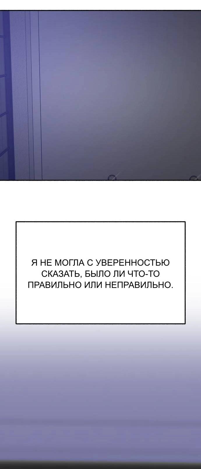 Манга Муза о славе - Глава 79 Страница 47