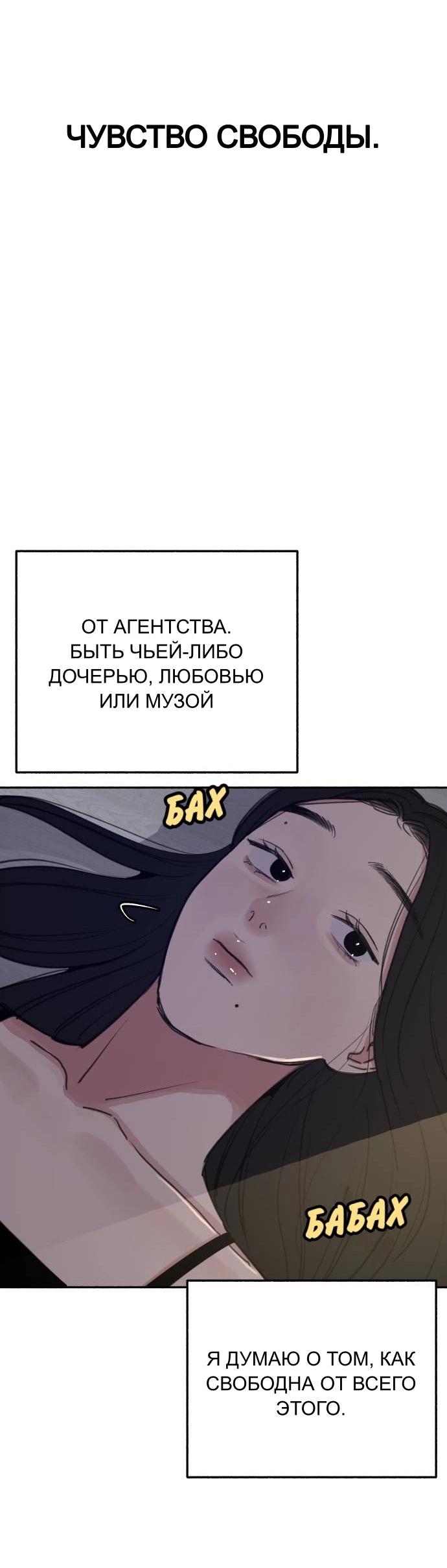 Манга Муза о славе - Глава 79 Страница 49