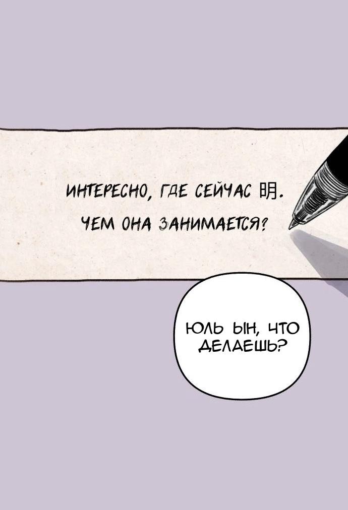 Манга Муза о славе - Глава 79 Страница 24