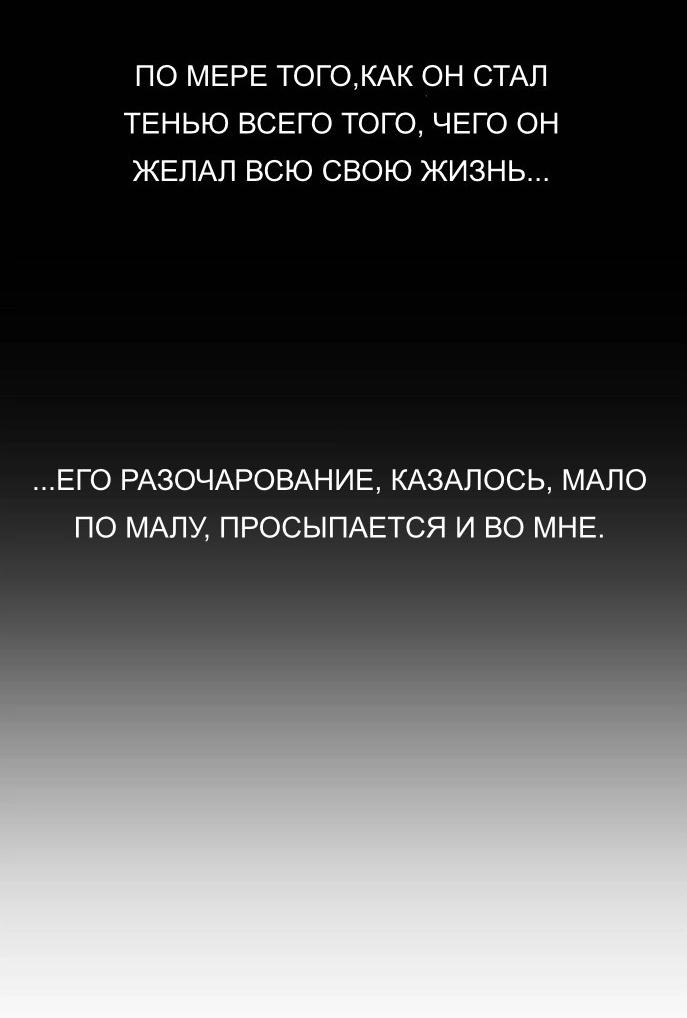 Манга Муза о славе - Глава 78 Страница 60