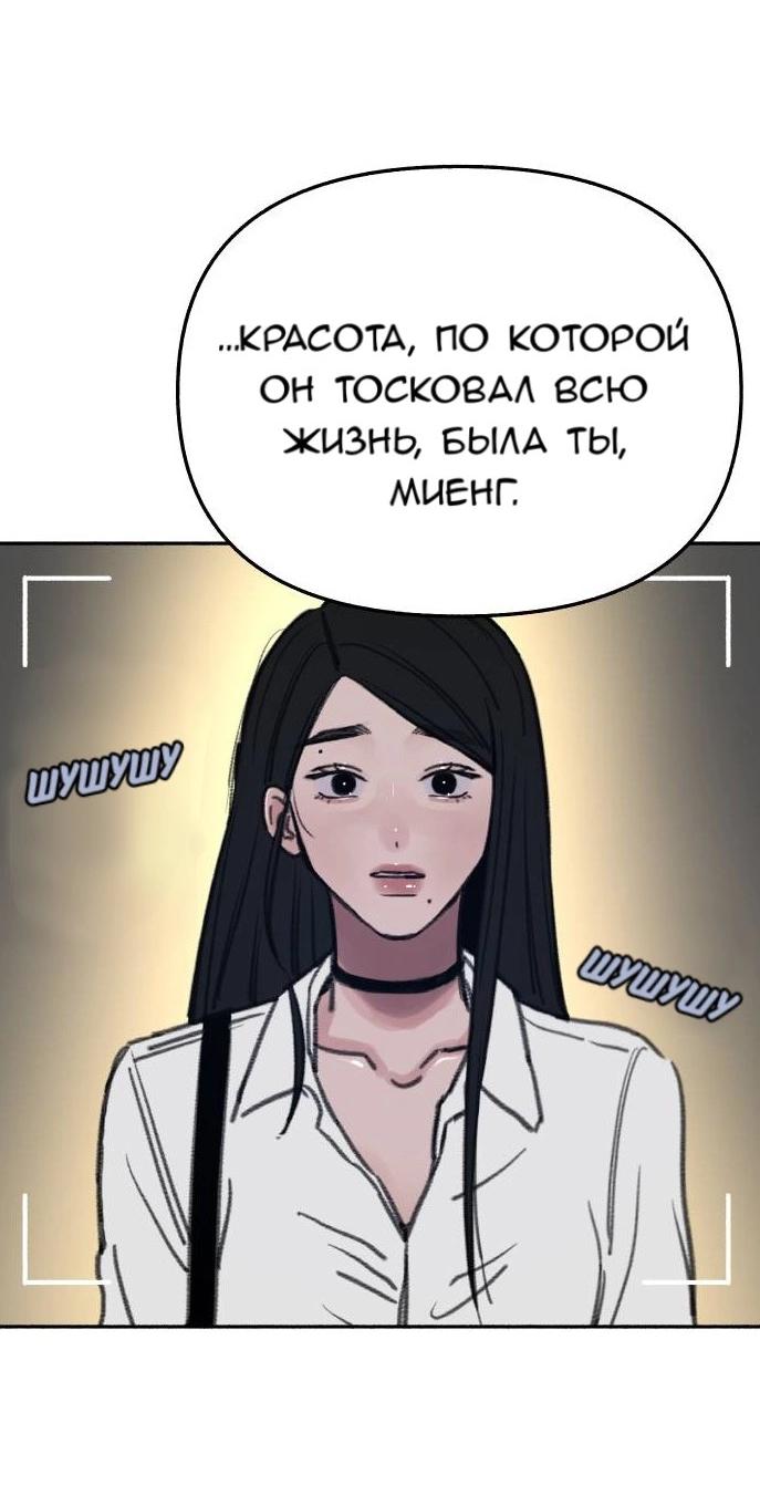 Манга Муза о славе - Глава 78 Страница 63