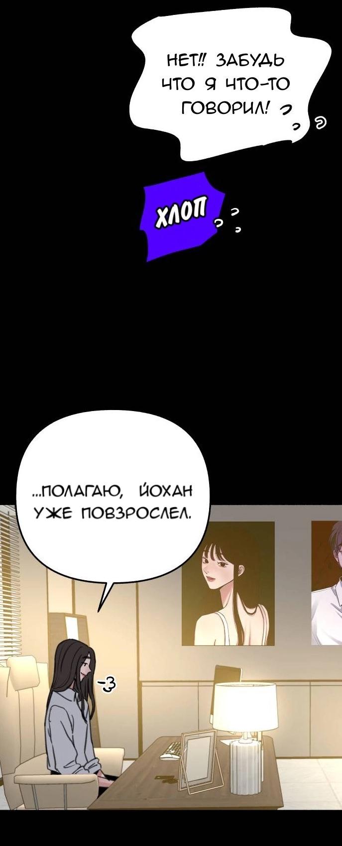 Манга Муза о славе - Глава 78 Страница 59