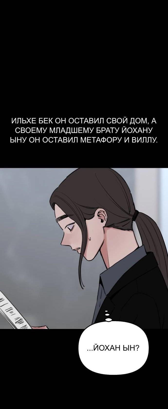 Манга Муза о славе - Глава 78 Страница 42