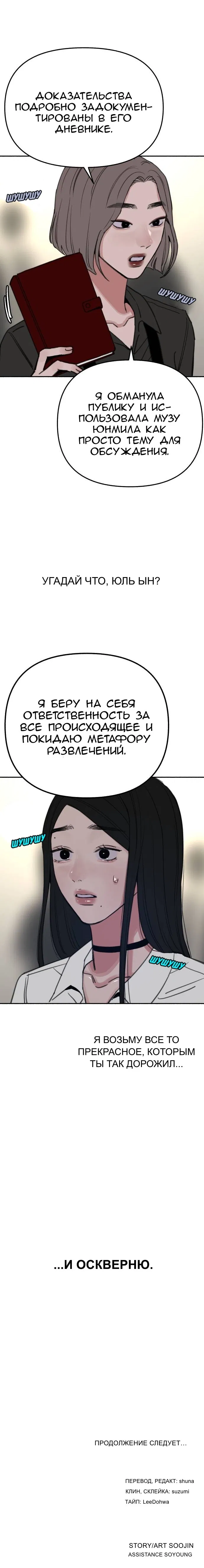 Манга Муза о славе - Глава 78 Страница 65