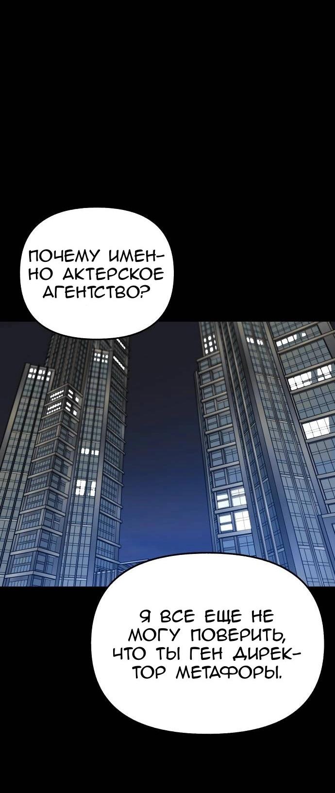 Манга Муза о славе - Глава 78 Страница 3