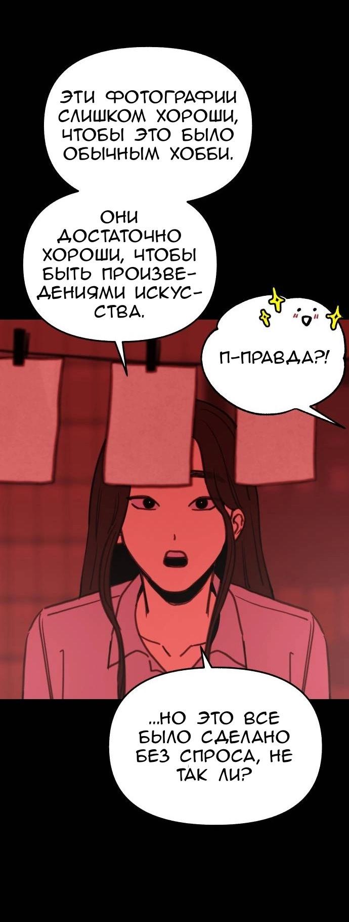 Манга Муза о славе - Глава 77 Страница 35