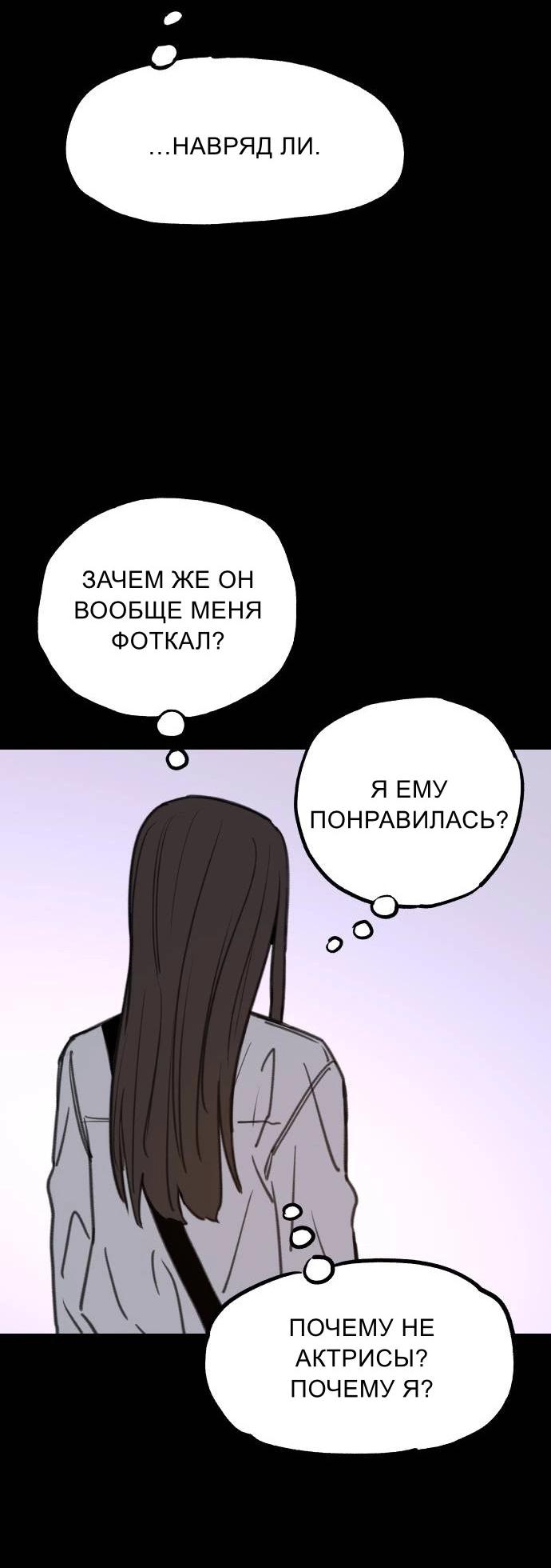Манга Муза о славе - Глава 77 Страница 25