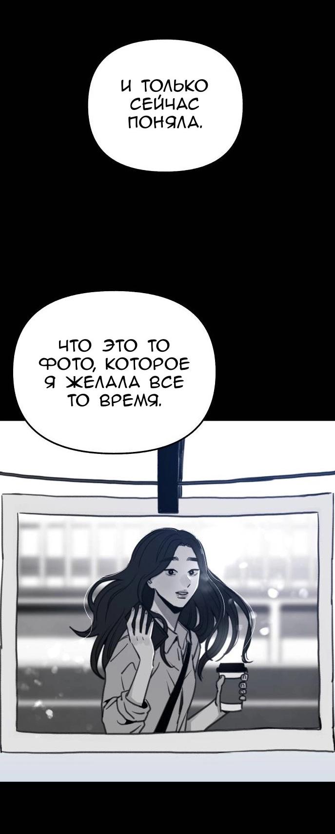 Манга Муза о славе - Глава 77 Страница 53