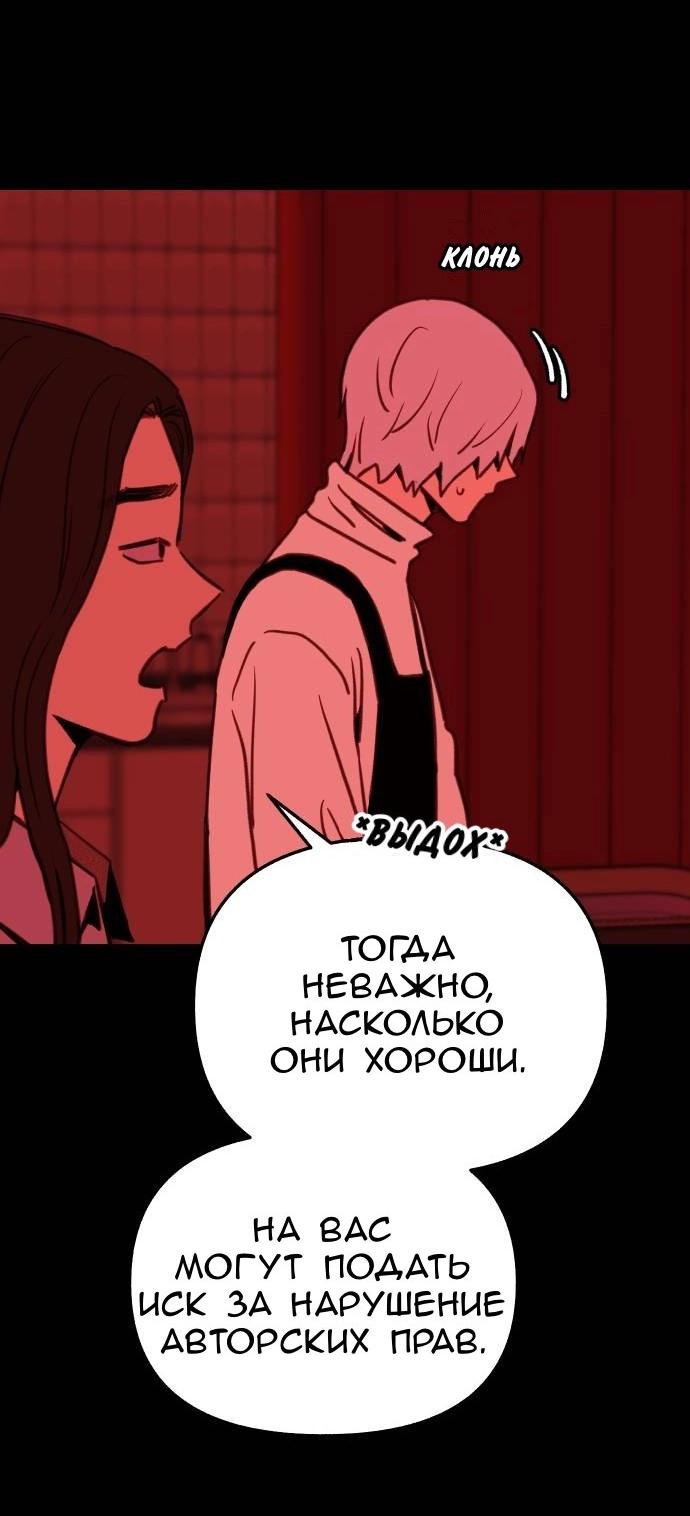 Манга Муза о славе - Глава 77 Страница 36