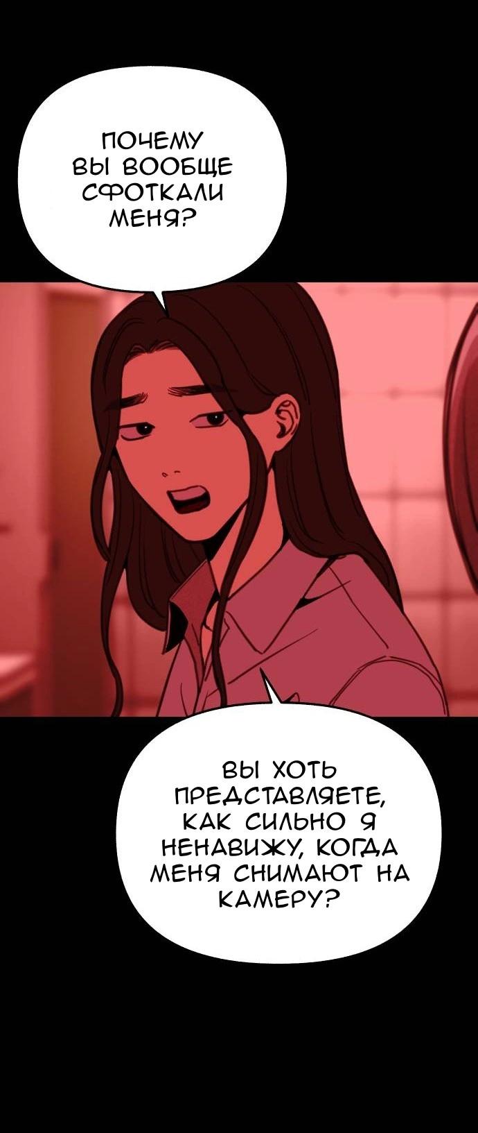 Манга Муза о славе - Глава 77 Страница 39