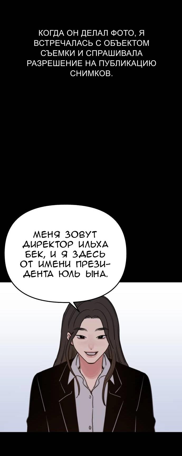 Манга Муза о славе - Глава 77 Страница 58