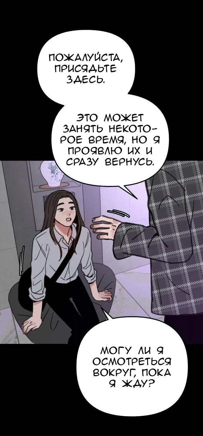 Манга Муза о славе - Глава 77 Страница 21