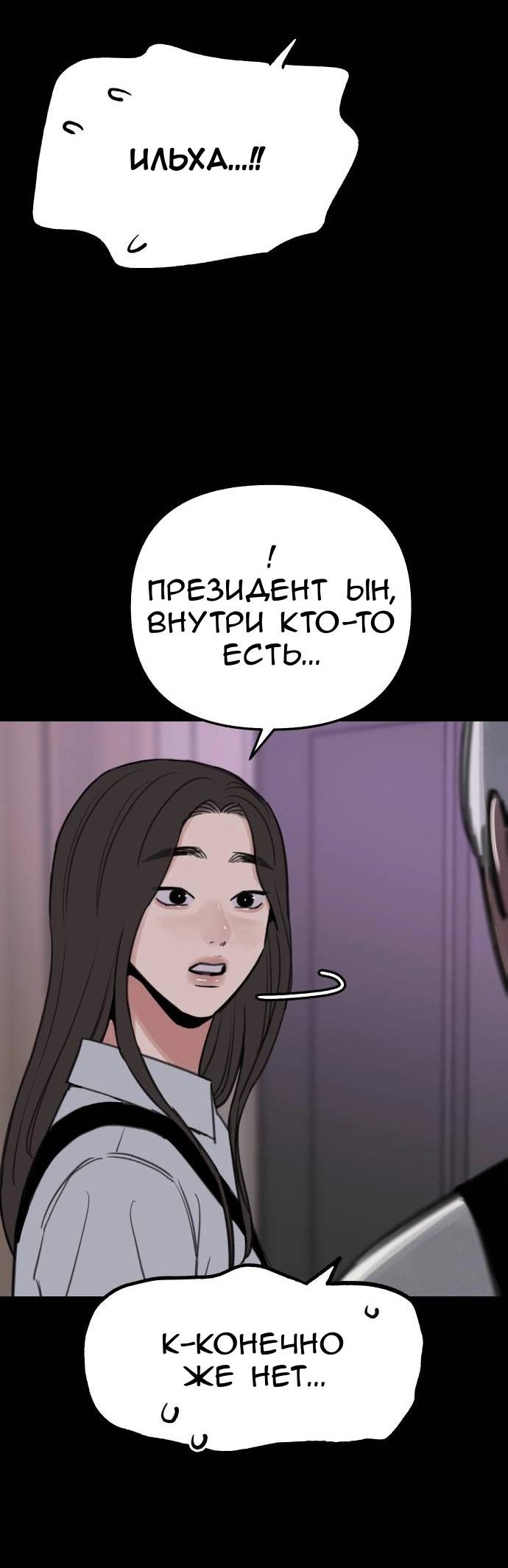 Манга Муза о славе - Глава 77 Страница 31