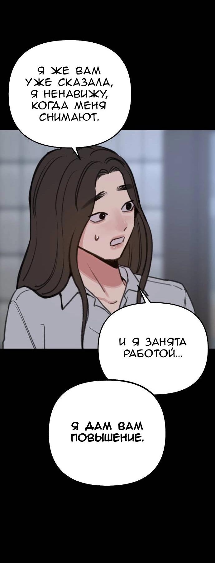 Манга Муза о славе - Глава 77 Страница 56
