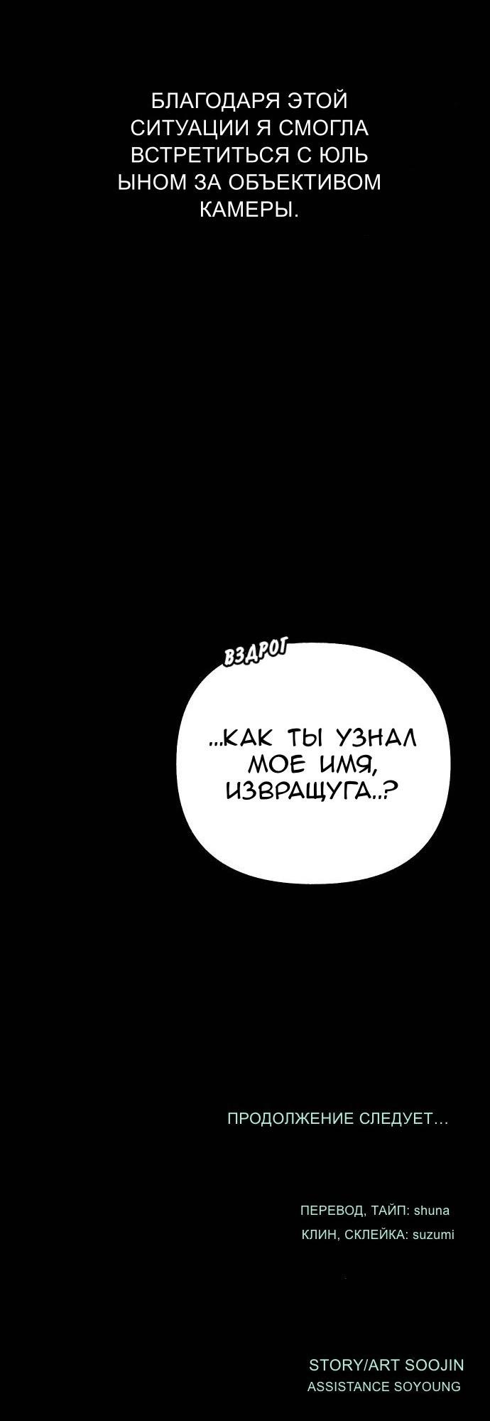 Манга Муза о славе - Глава 76 Страница 66