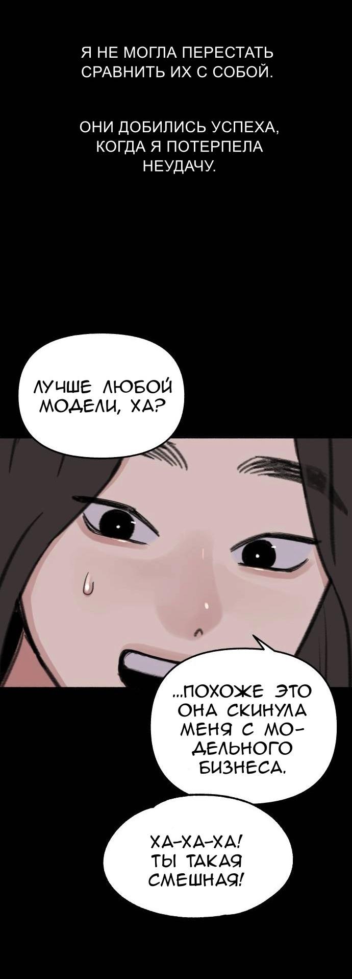 Манга Муза о славе - Глава 76 Страница 50
