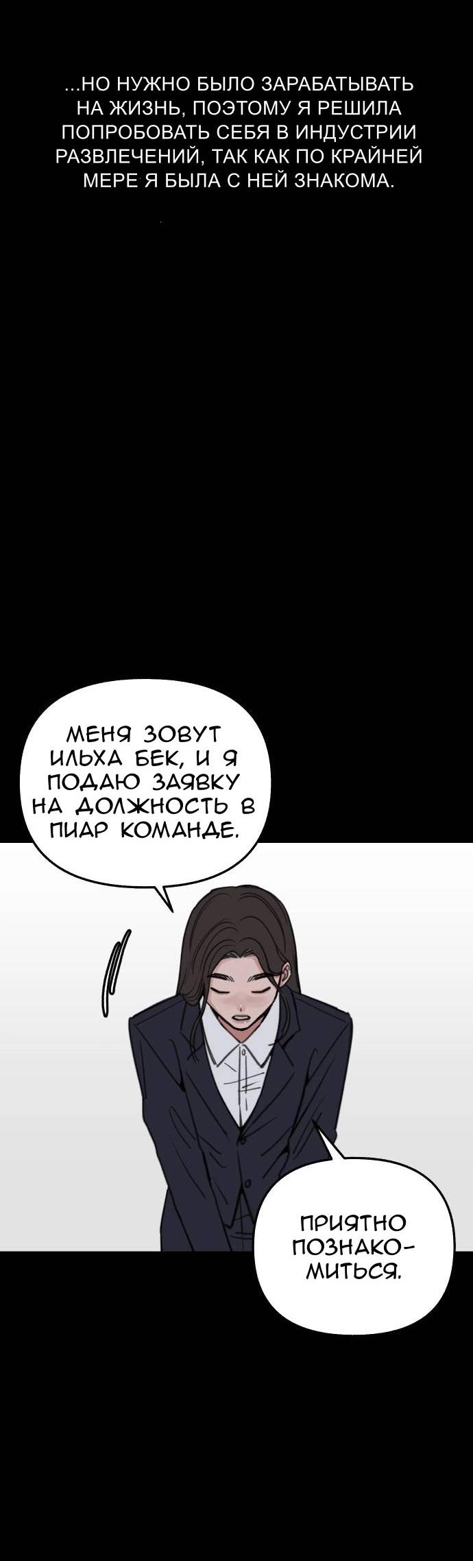 Манга Муза о славе - Глава 76 Страница 42