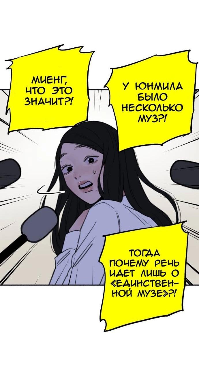 Манга Муза о славе - Глава 76 Страница 16