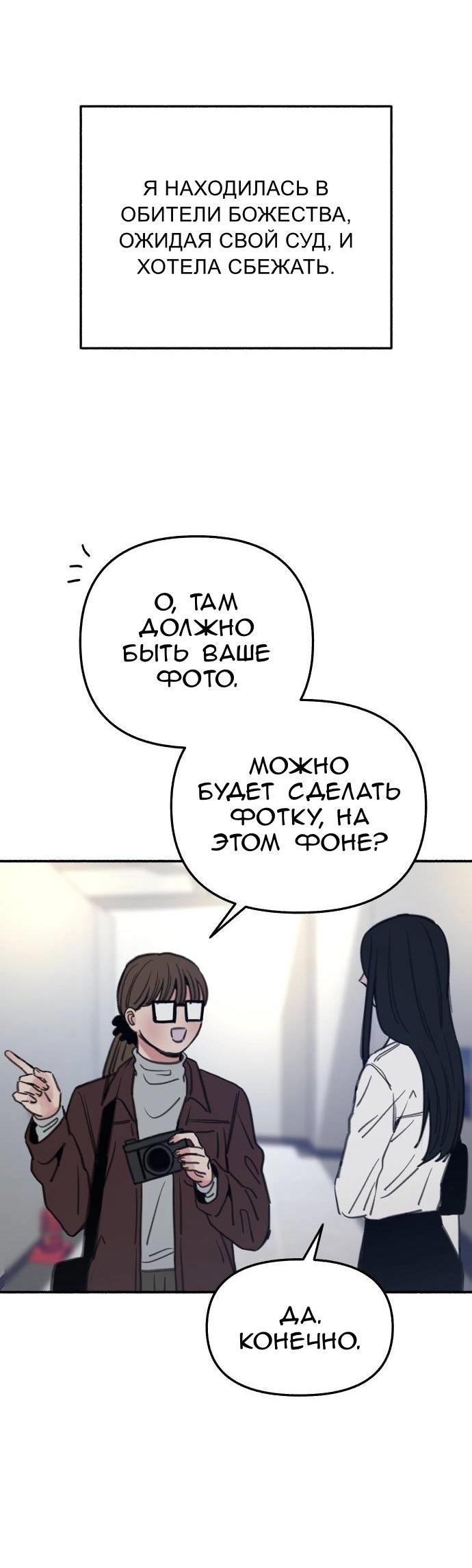 Манга Муза о славе - Глава 75 Страница 55