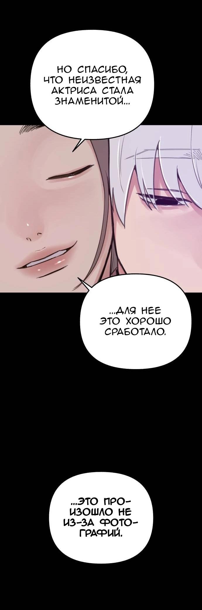 Манга Муза о славе - Глава 75 Страница 15