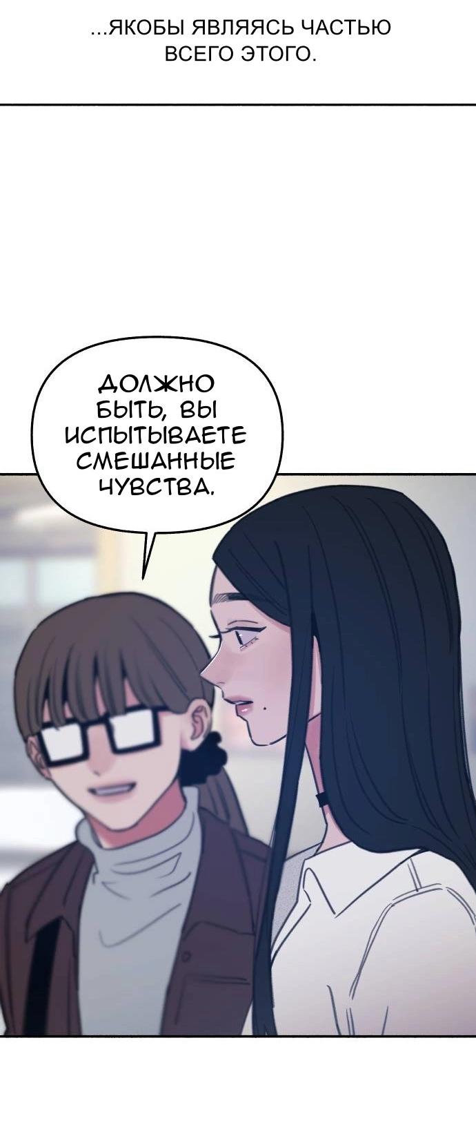 Манга Муза о славе - Глава 75 Страница 50