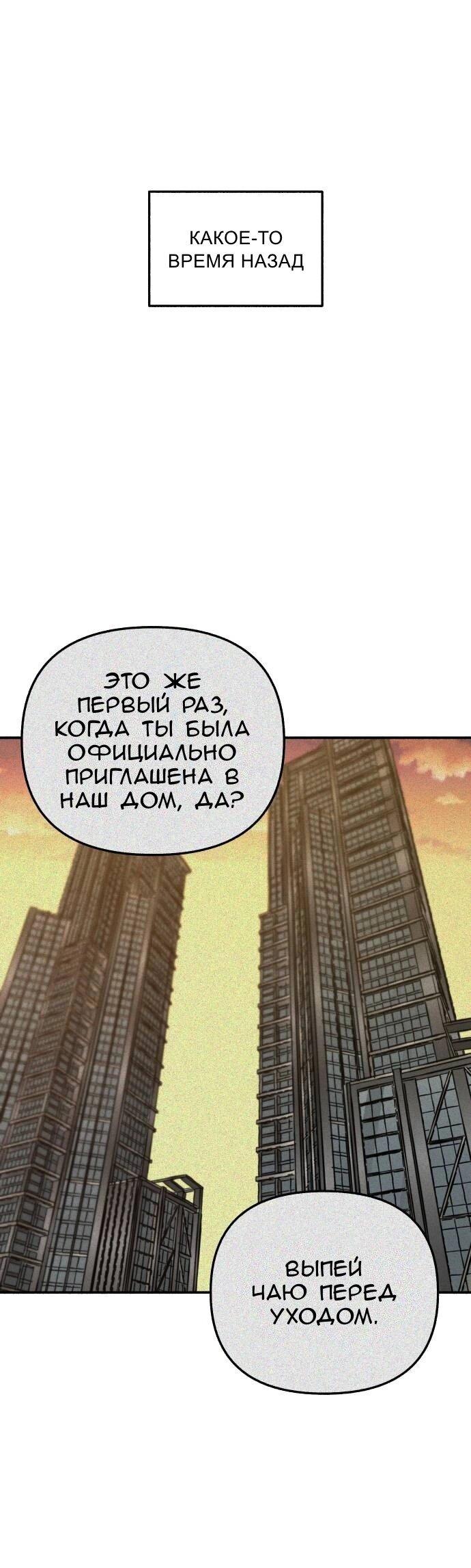 Манга Муза о славе - Глава 75 Страница 2
