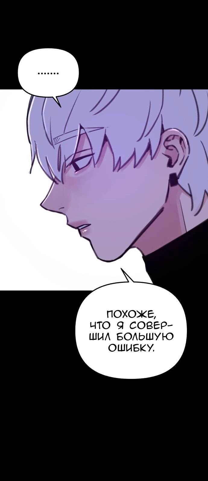 Манга Муза о славе - Глава 75 Страница 8
